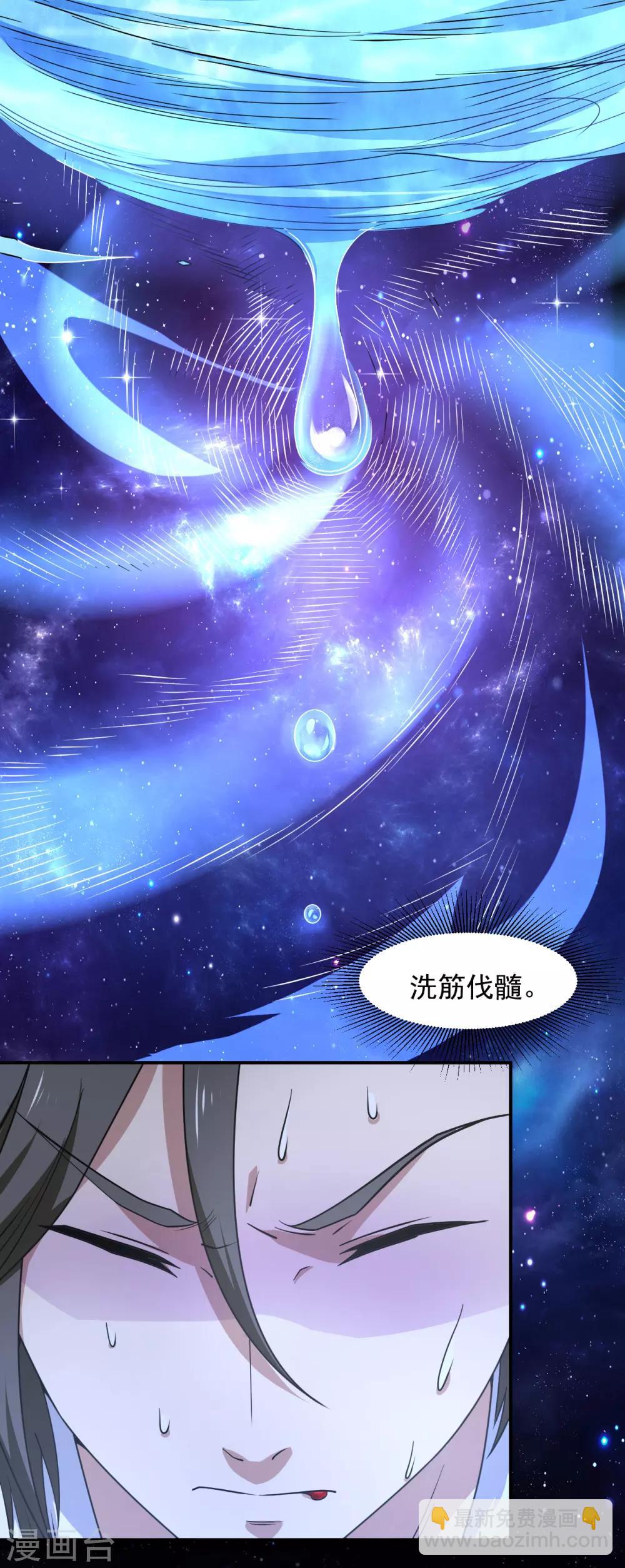 《修真传人在都市》第6话 洗筋伐髓 第3页