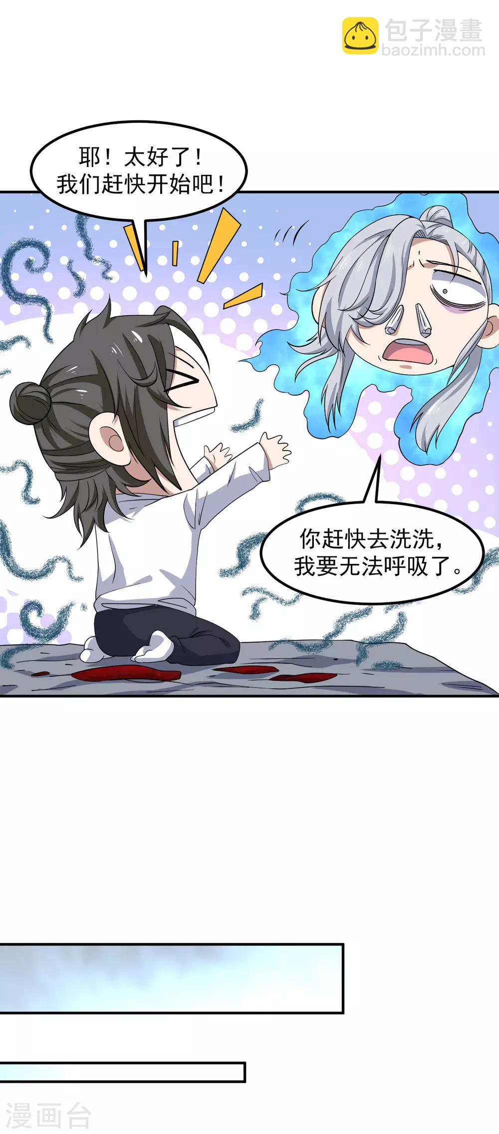 《修真传人在都市》第6话 洗筋伐髓 第8页