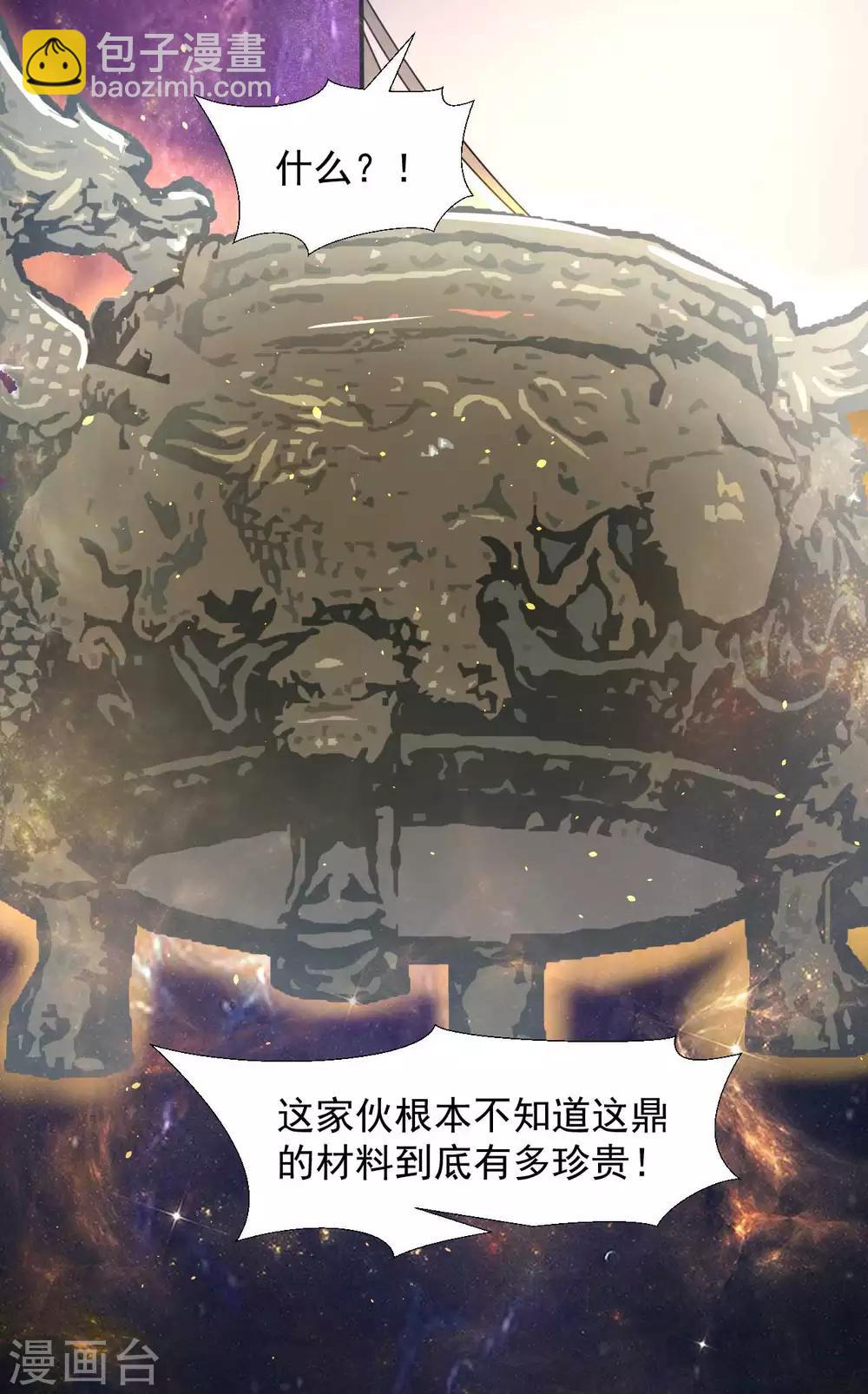 《修真传人在都市》第7话 神鼎认主 第21页