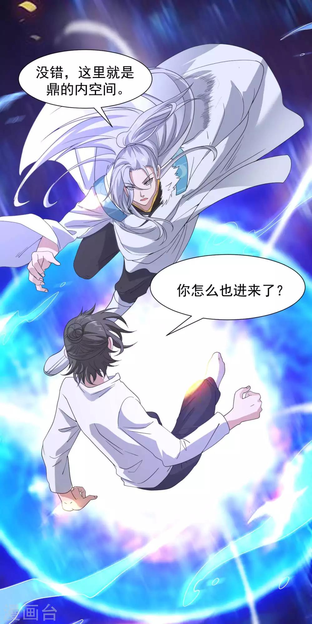 《修真传人在都市》第7话 神鼎认主 第33页