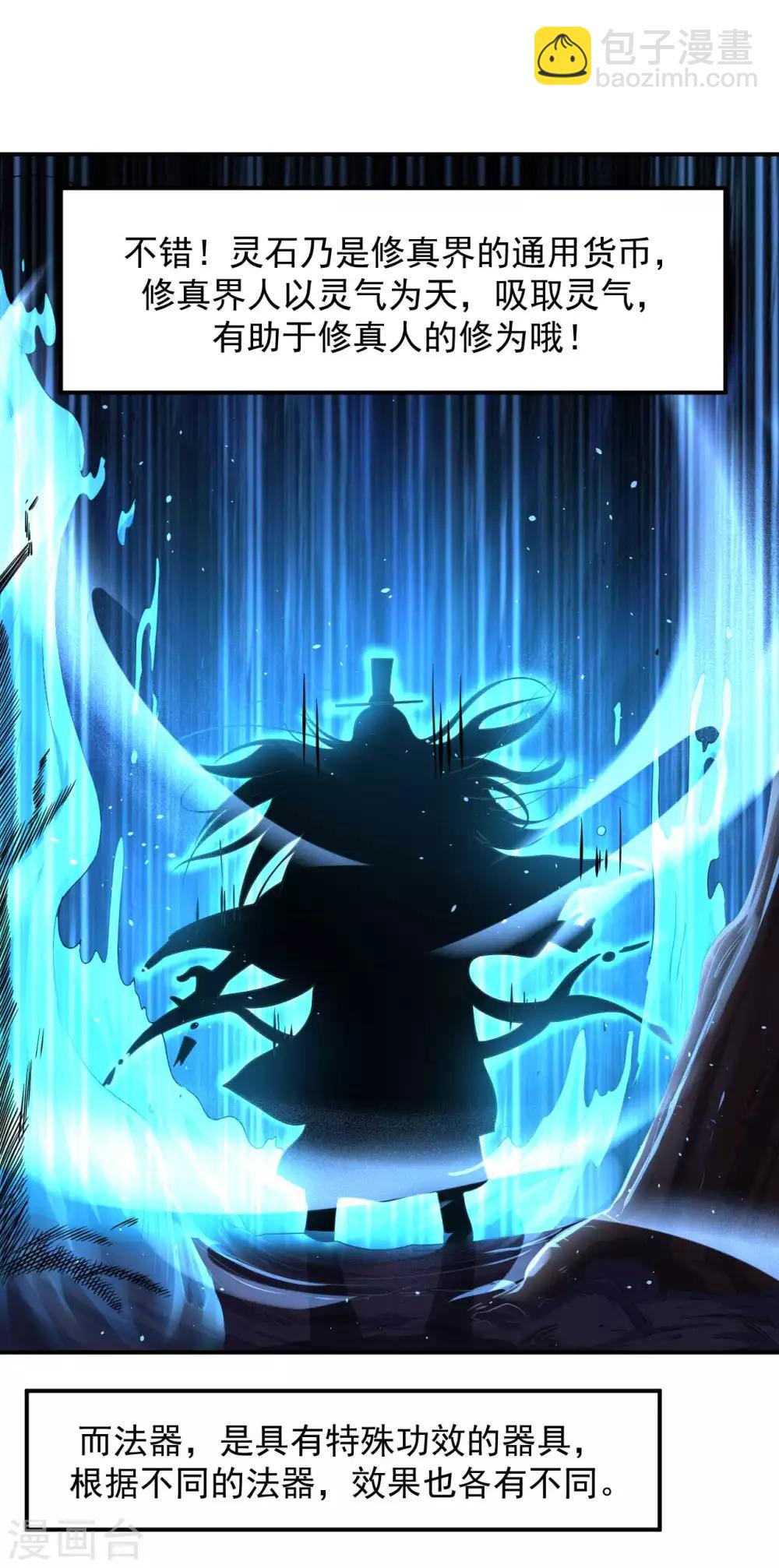 《修真传人在都市》第7话 神鼎认主 第4页