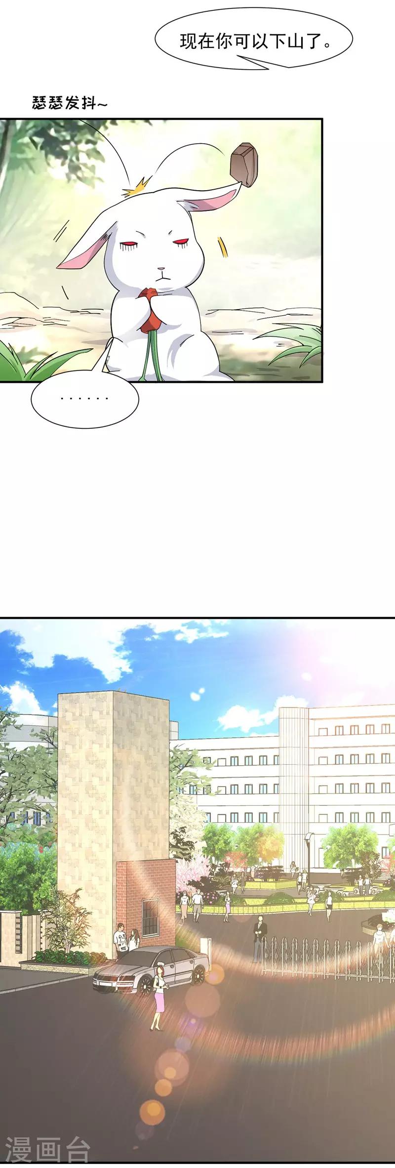 《修真传人在都市》第4话 重返校园 第15页
