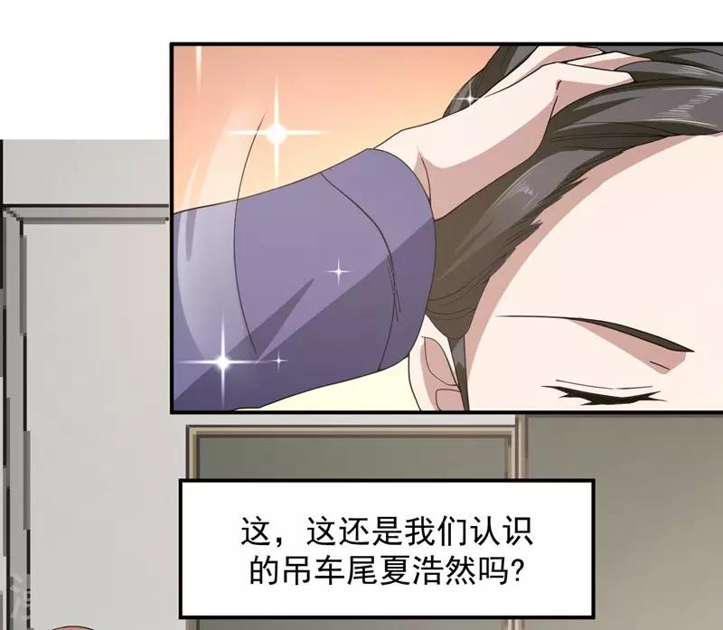 《修真传人在都市》第4话 重返校园 第16页
