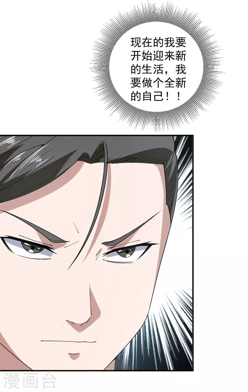 《修真传人在都市》第4话 重返校园 第19页