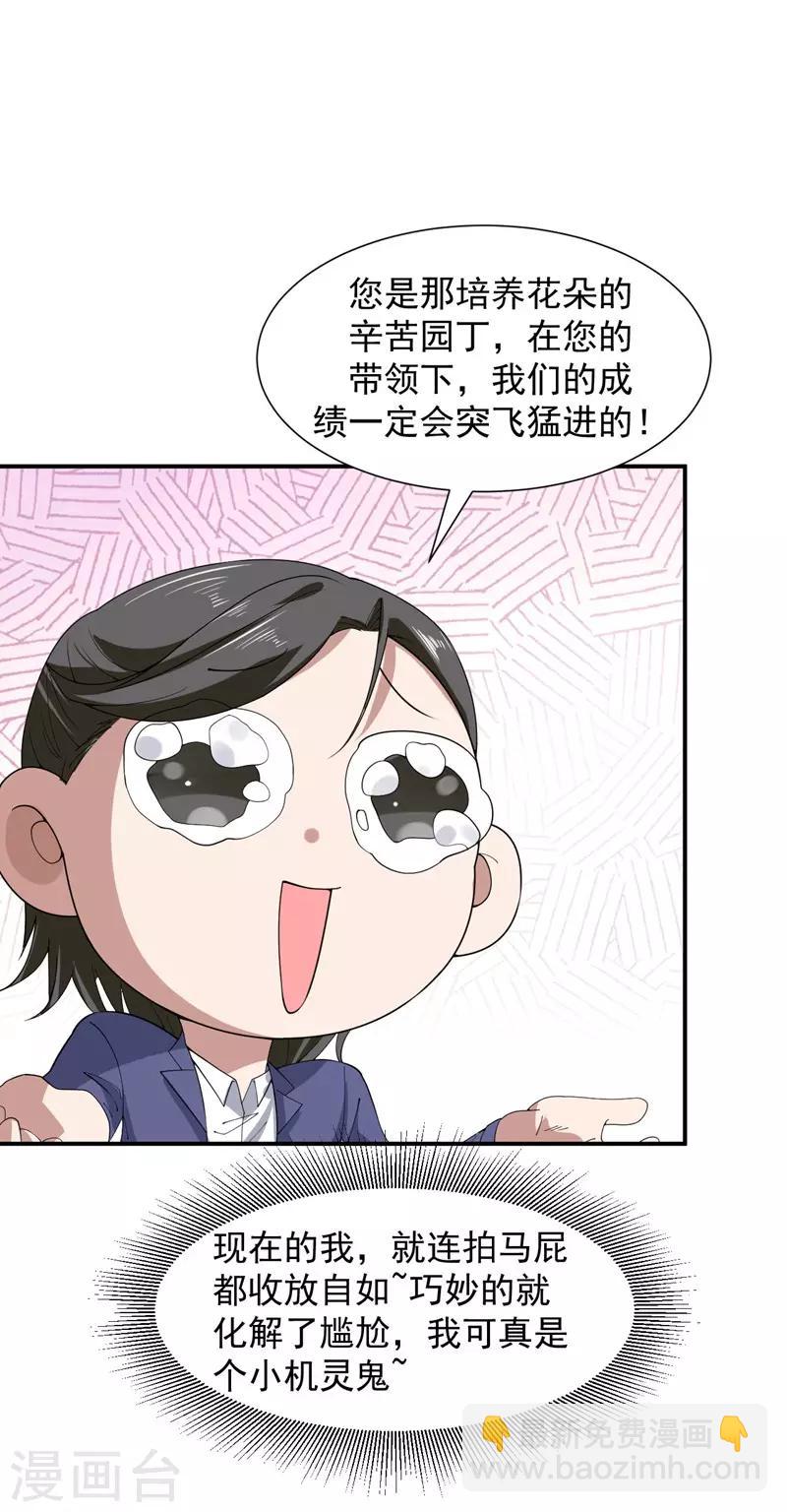 《修真传人在都市》第4话 重返校园 第23页