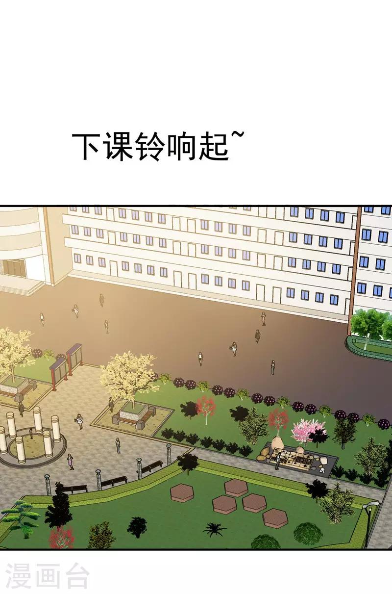 《修真传人在都市》第4话 重返校园 第25页