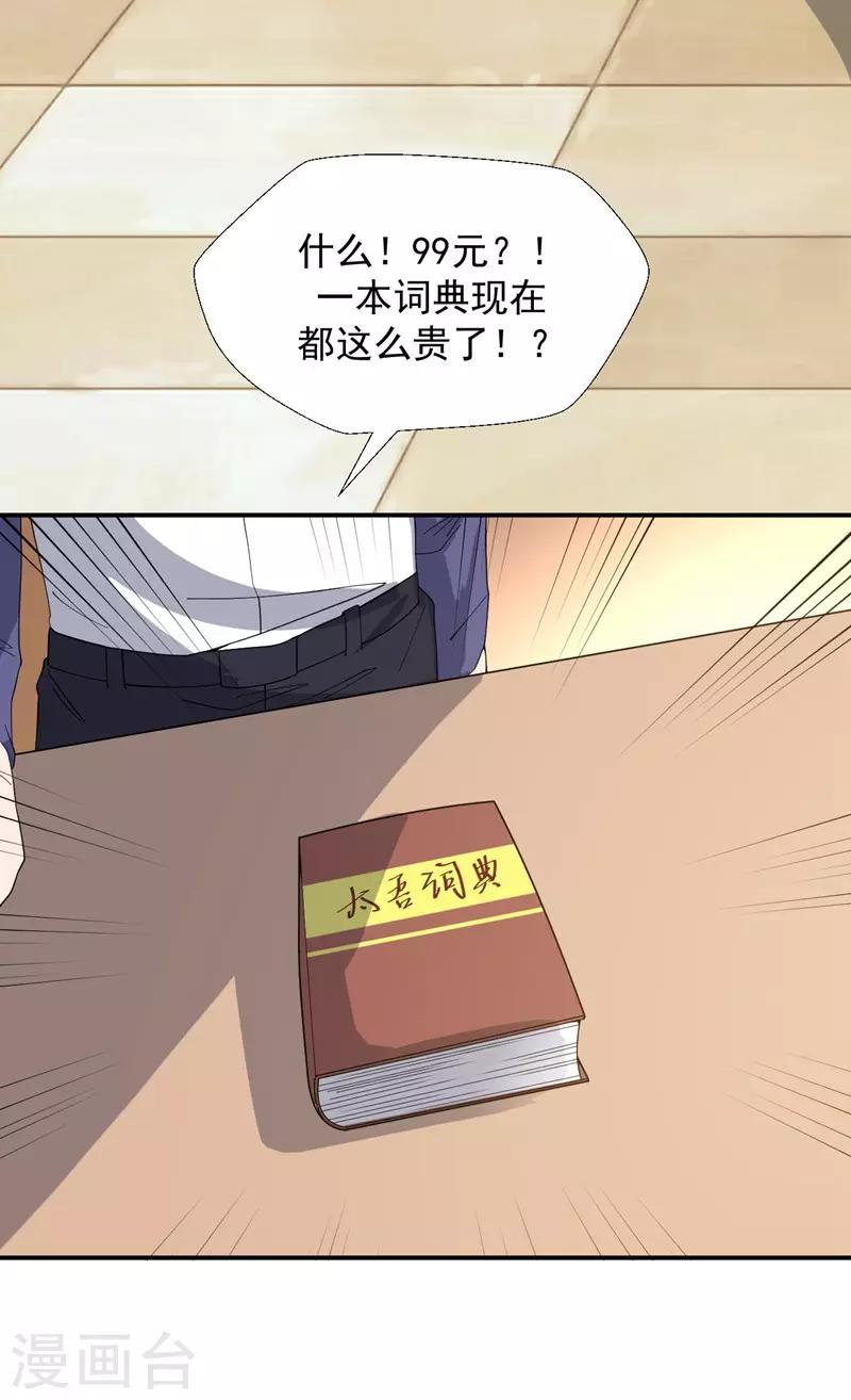 《修真传人在都市》第4话 重返校园 第28页