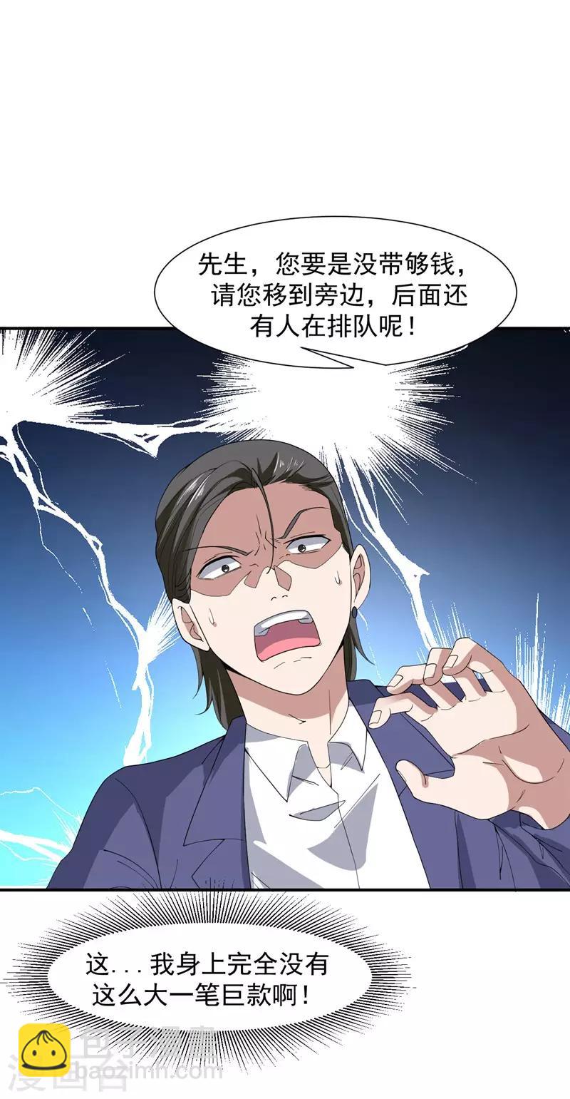 《修真传人在都市》第4话 重返校园 第29页