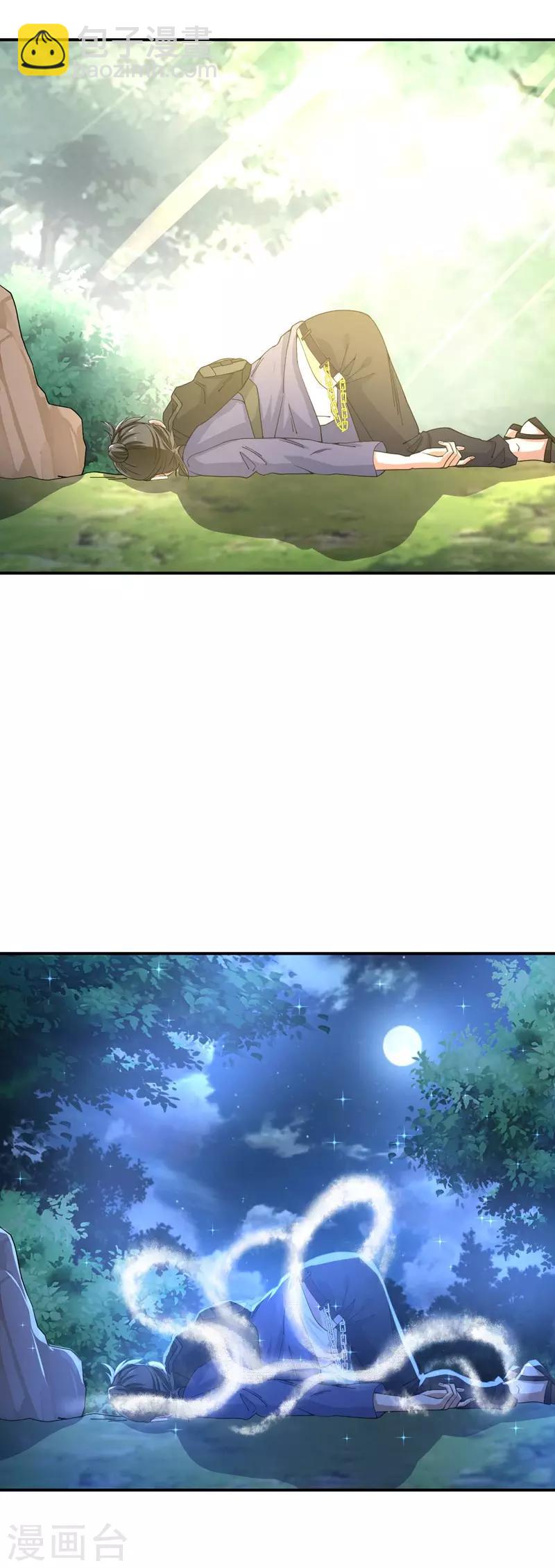 《修真传人在都市》第4话 重返校园 第2页