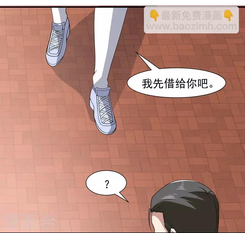 《修真传人在都市》第4话 重返校园 第30页