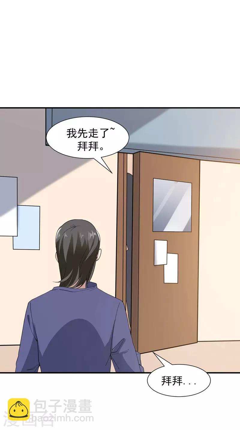 《修真传人在都市》第4话 重返校园 第33页