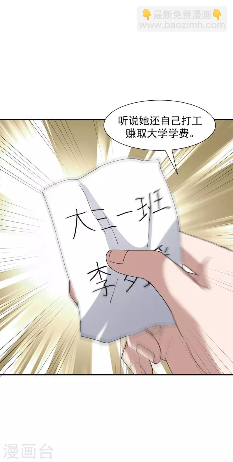 《修真传人在都市》第4话 重返校园 第35页
