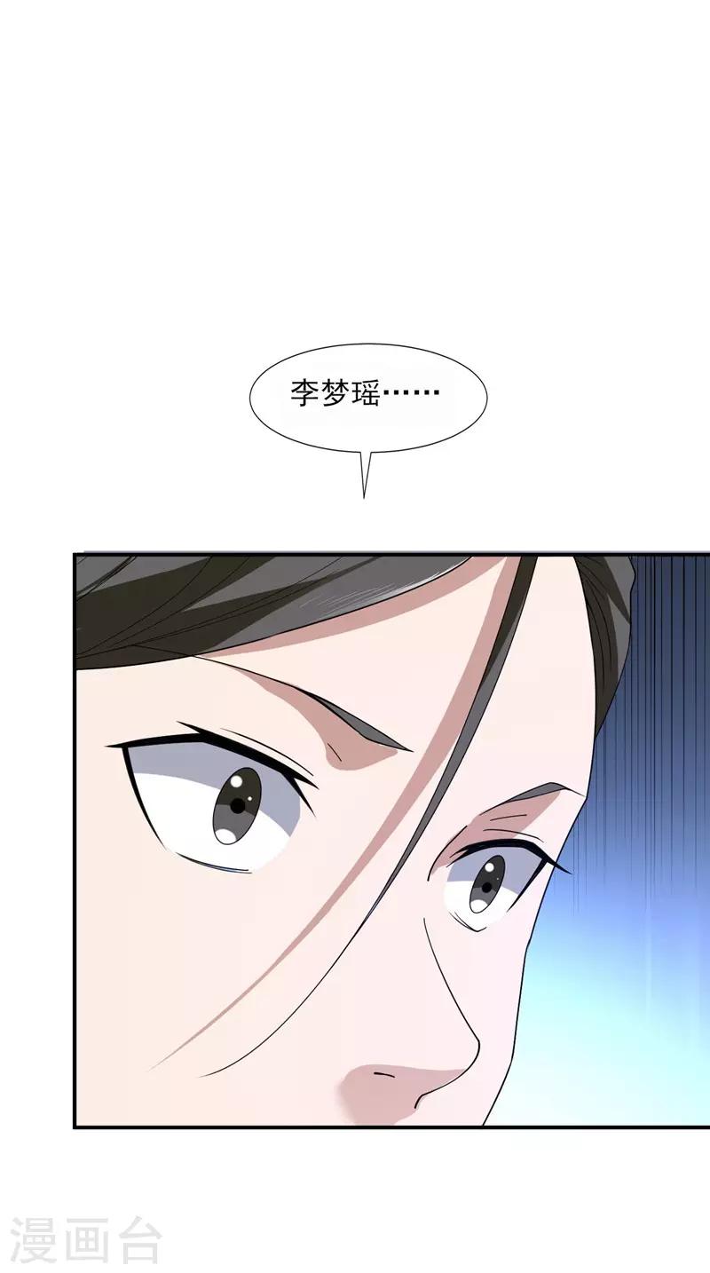《修真传人在都市》第4话 重返校园 第36页