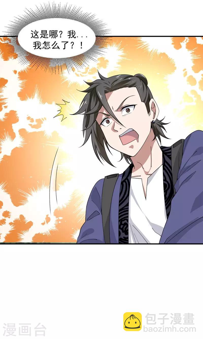 《修真传人在都市》第4话 重返校园 第3页