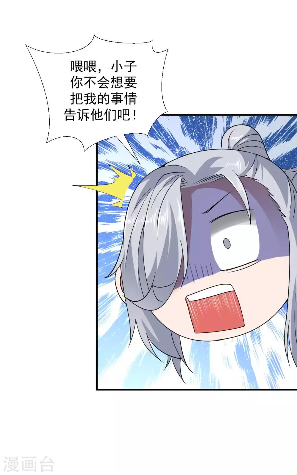 《修真传人在都市》第8话 父母询问 第19页