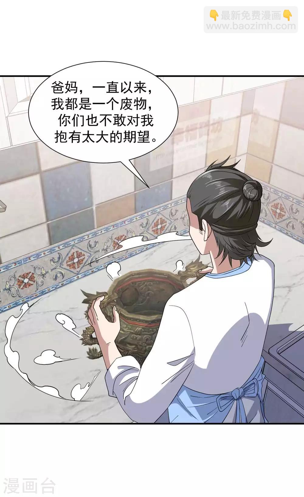 《修真传人在都市》第8话 父母询问 第24页