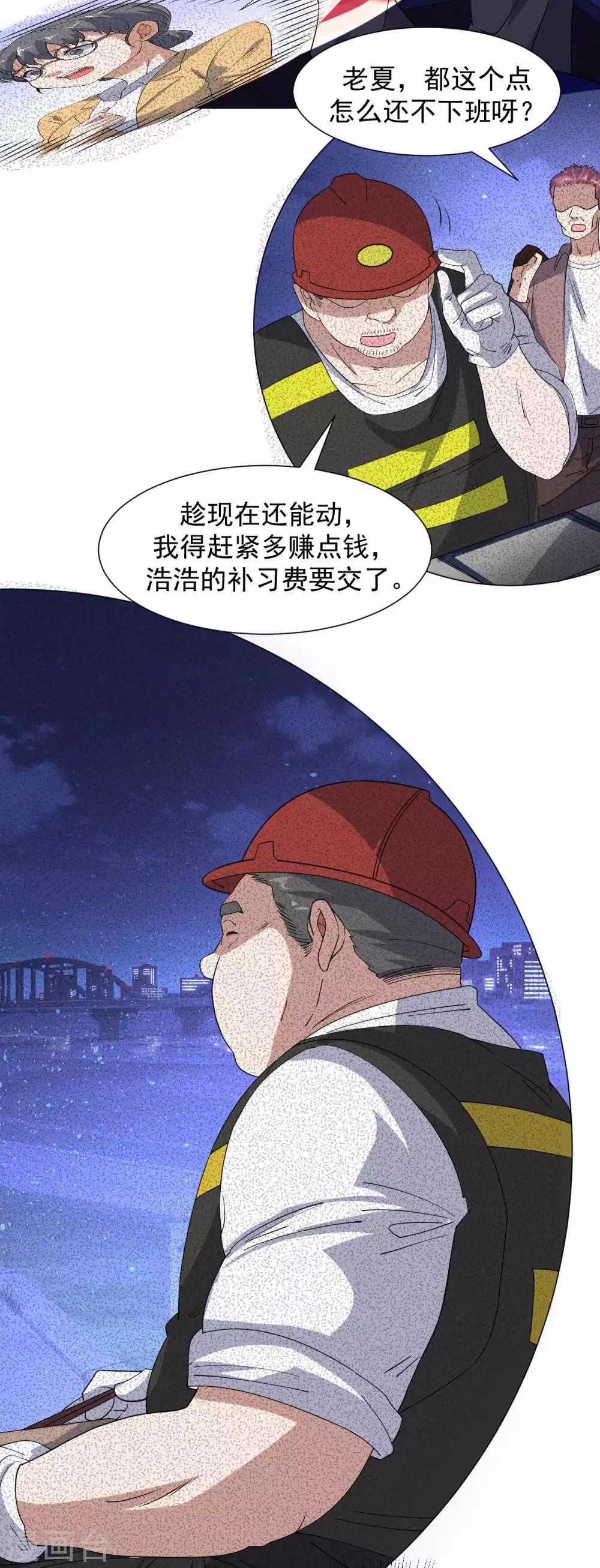 《修真传人在都市》第8话 父母询问 第27页