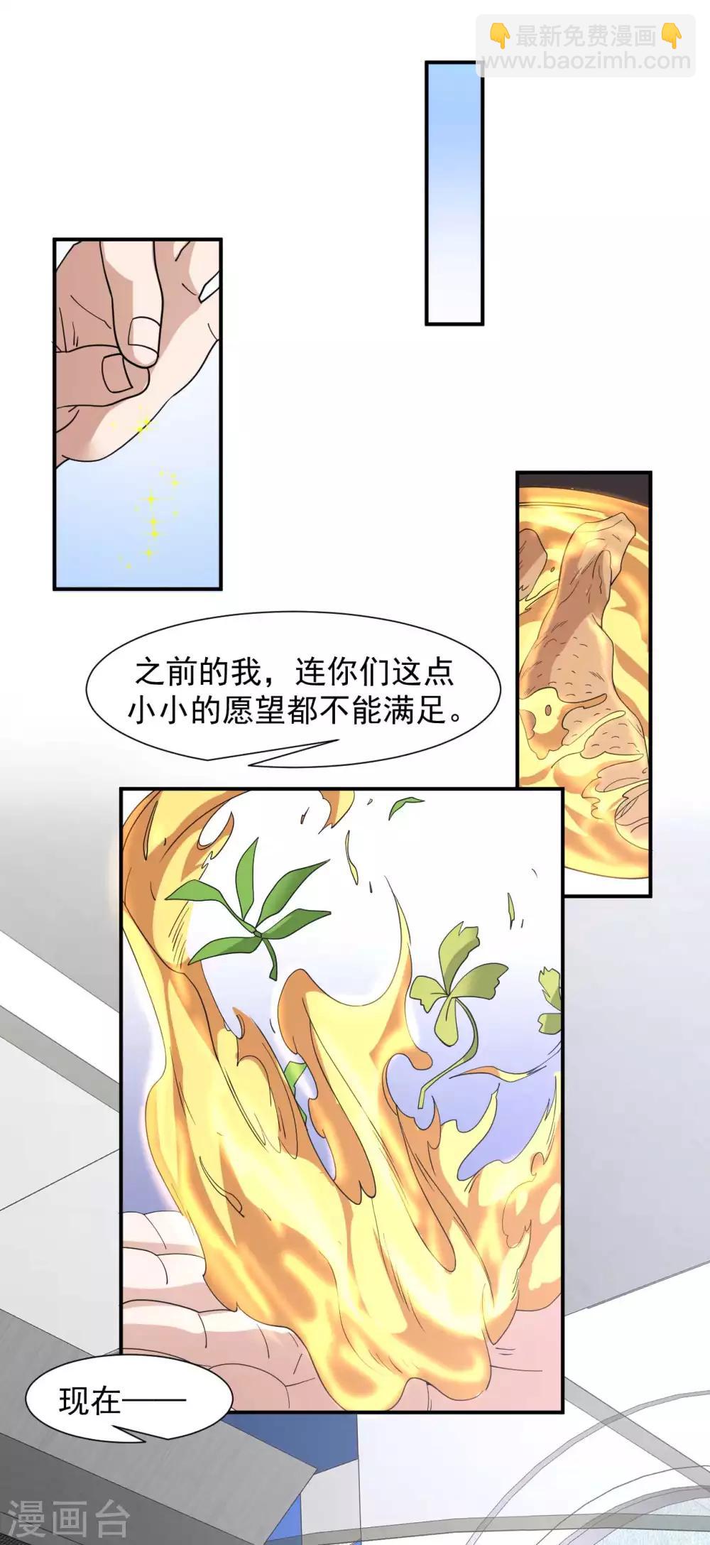 《修真传人在都市》第8话 父母询问 第30页