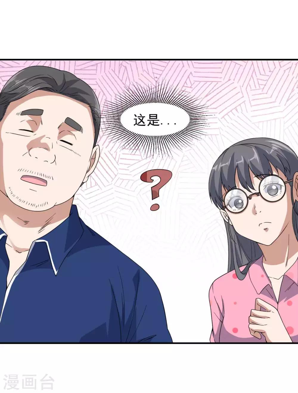 《修真传人在都市》第8话 父母询问 第33页