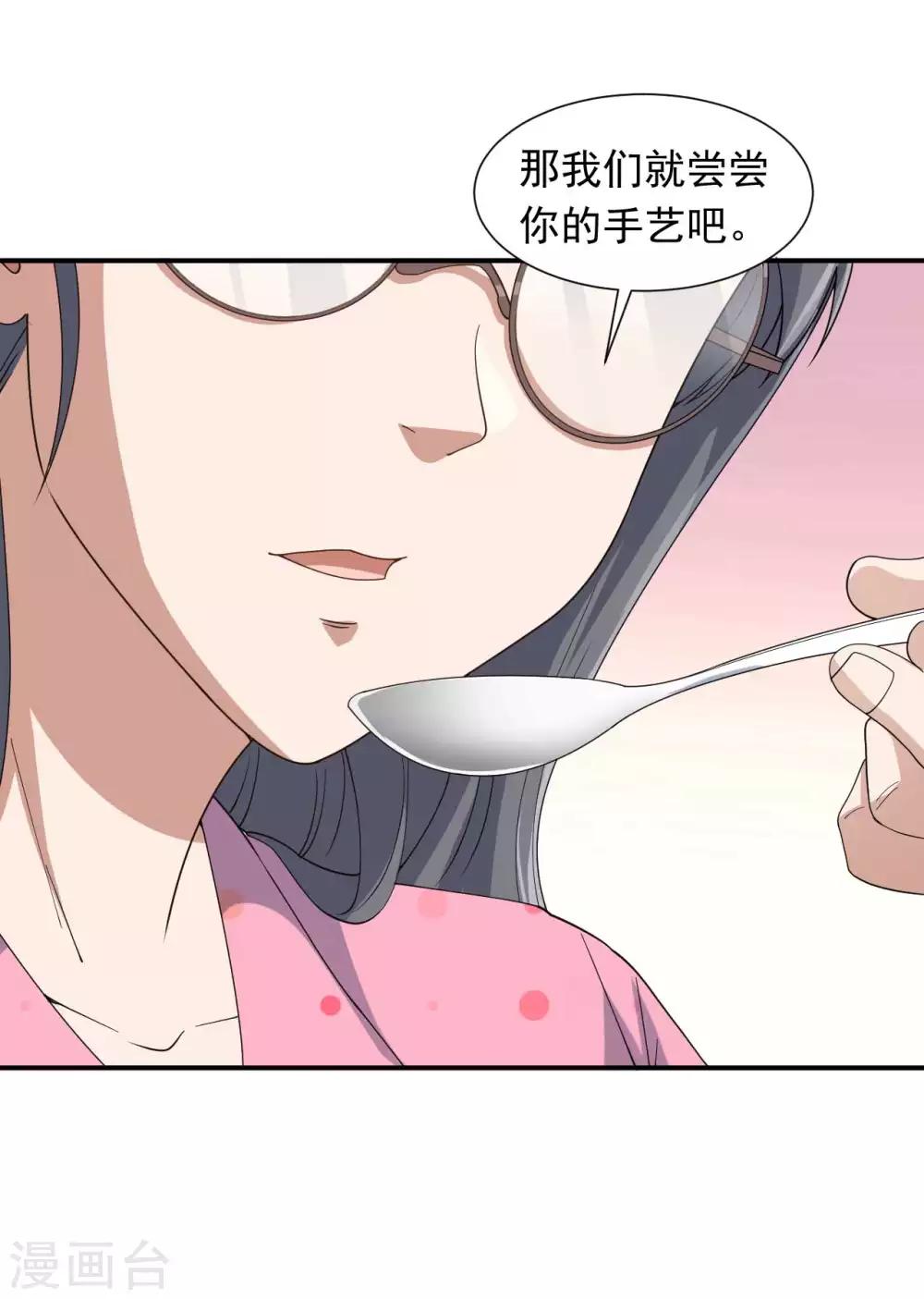 《修真传人在都市》第8话 父母询问 第35页