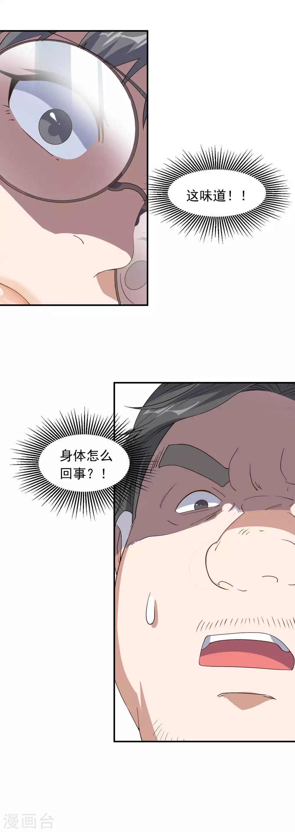 《修真传人在都市》第8话 父母询问 第36页