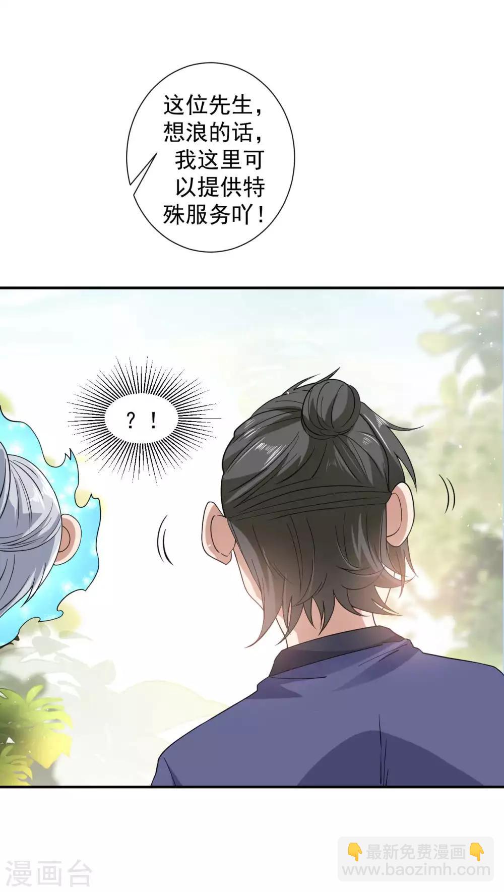 《修真传人在都市》第8话 父母询问 第4页