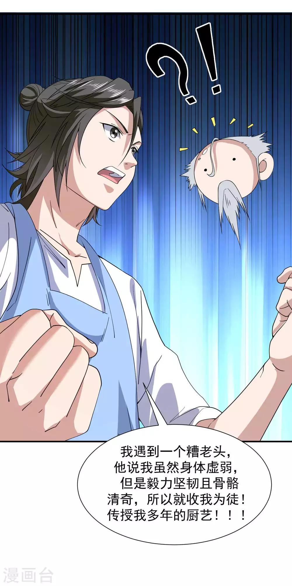 《修真传人在都市》第9话 向父母坦白 第10页