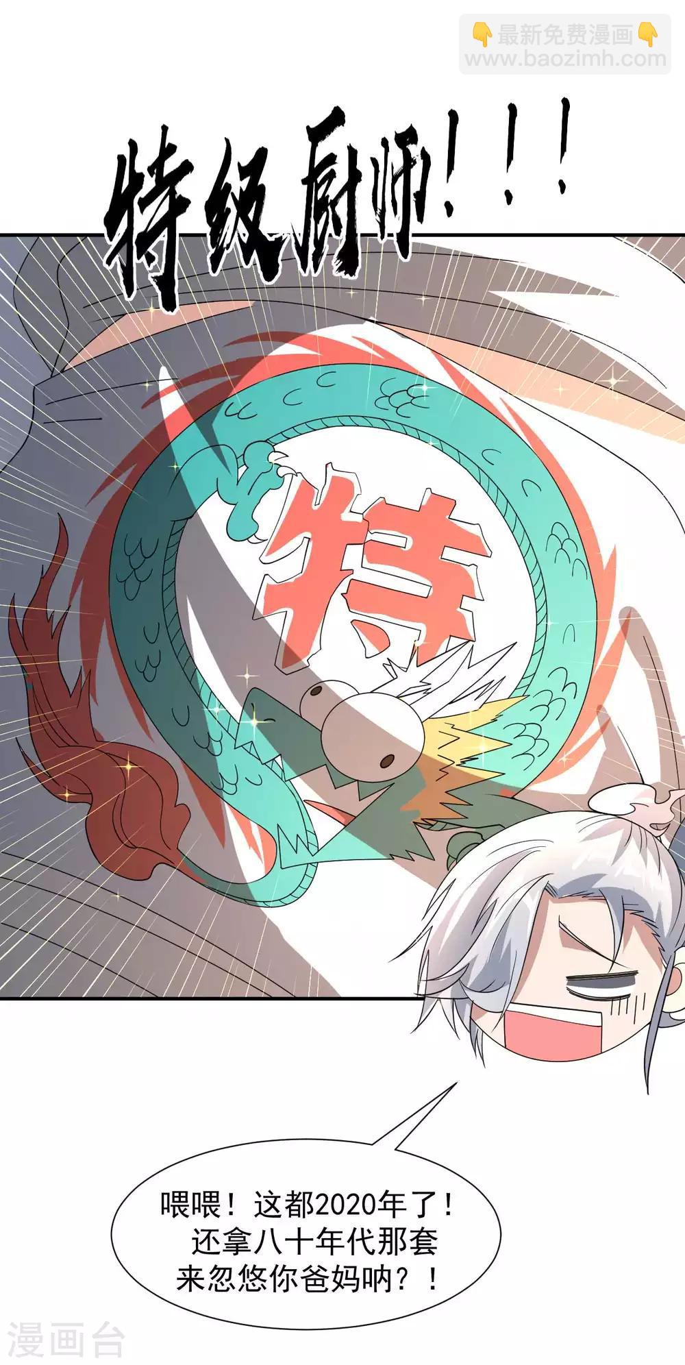 《修真传人在都市》第9话 向父母坦白 第14页