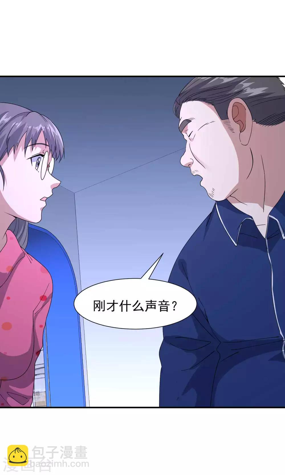 《修真传人在都市》第9话 向父母坦白 第16页