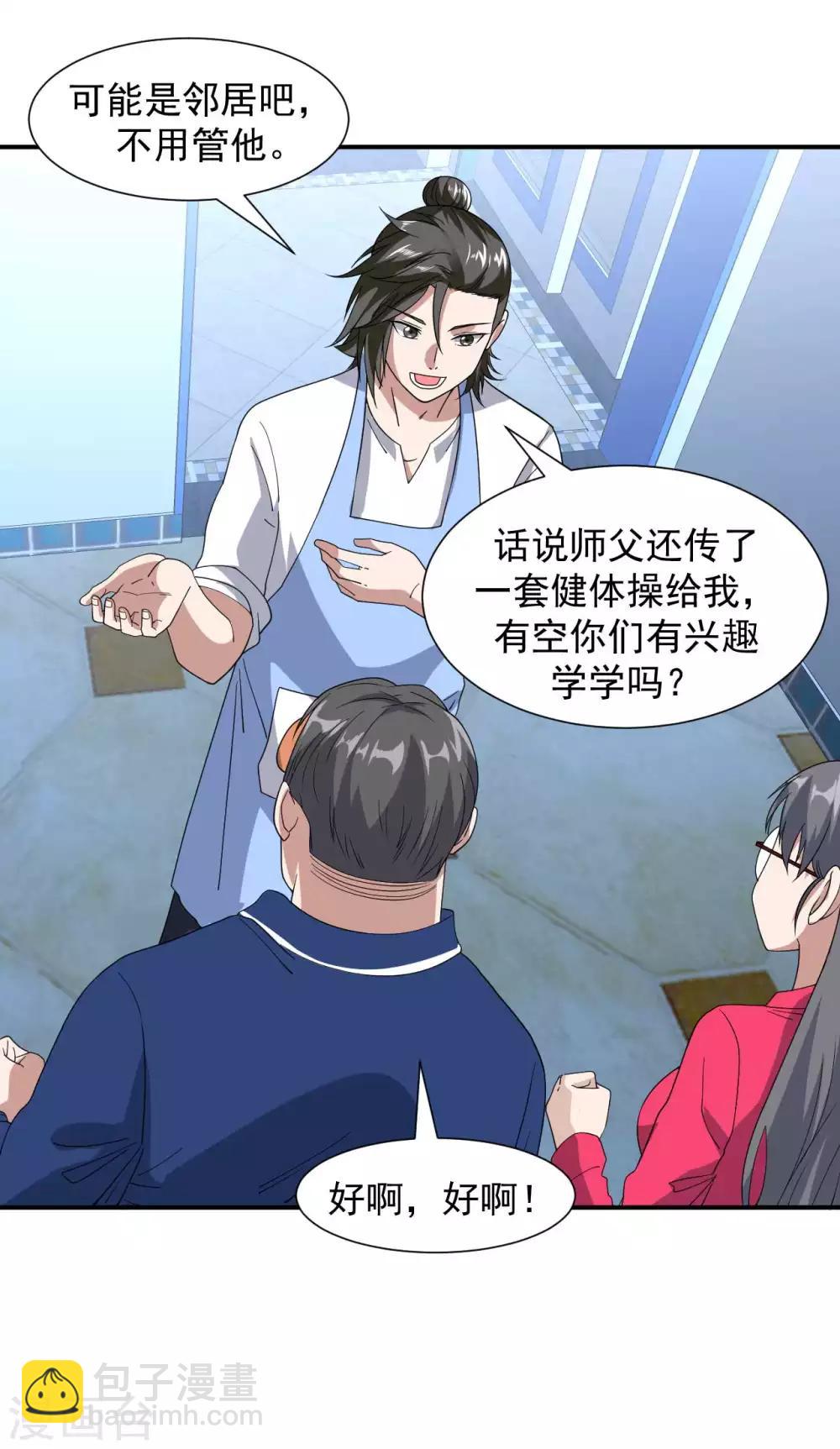 《修真传人在都市》第9话 向父母坦白 第17页