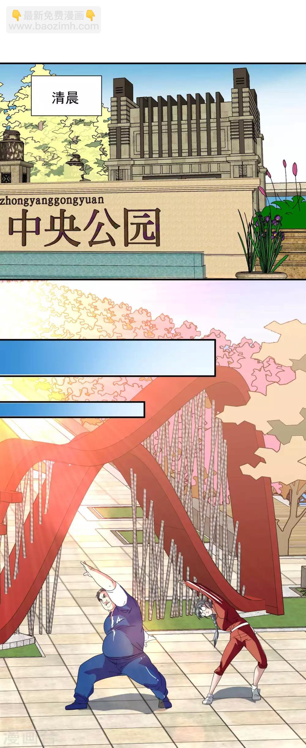《修真传人在都市》第9话 向父母坦白 第19页