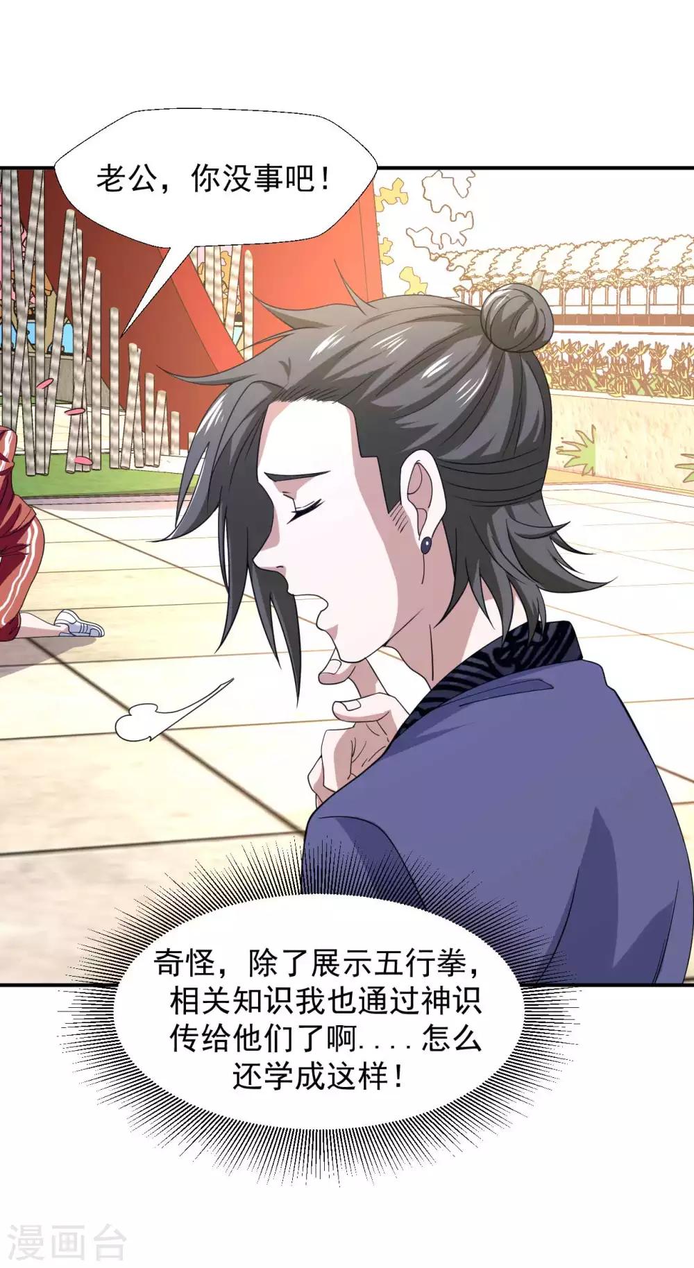 《修真传人在都市》第9话 向父母坦白 第24页