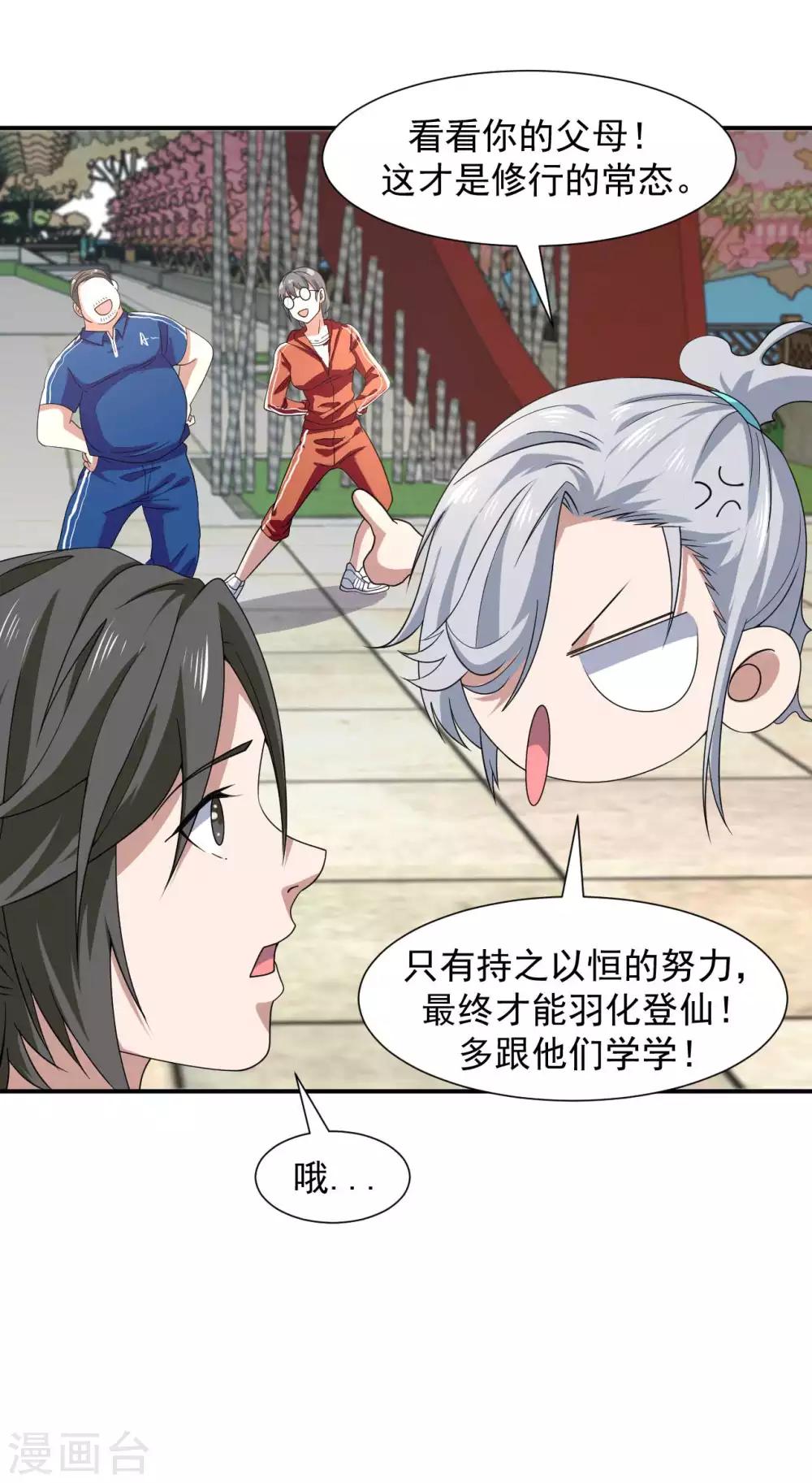 《修真传人在都市》第9话 向父母坦白 第28页