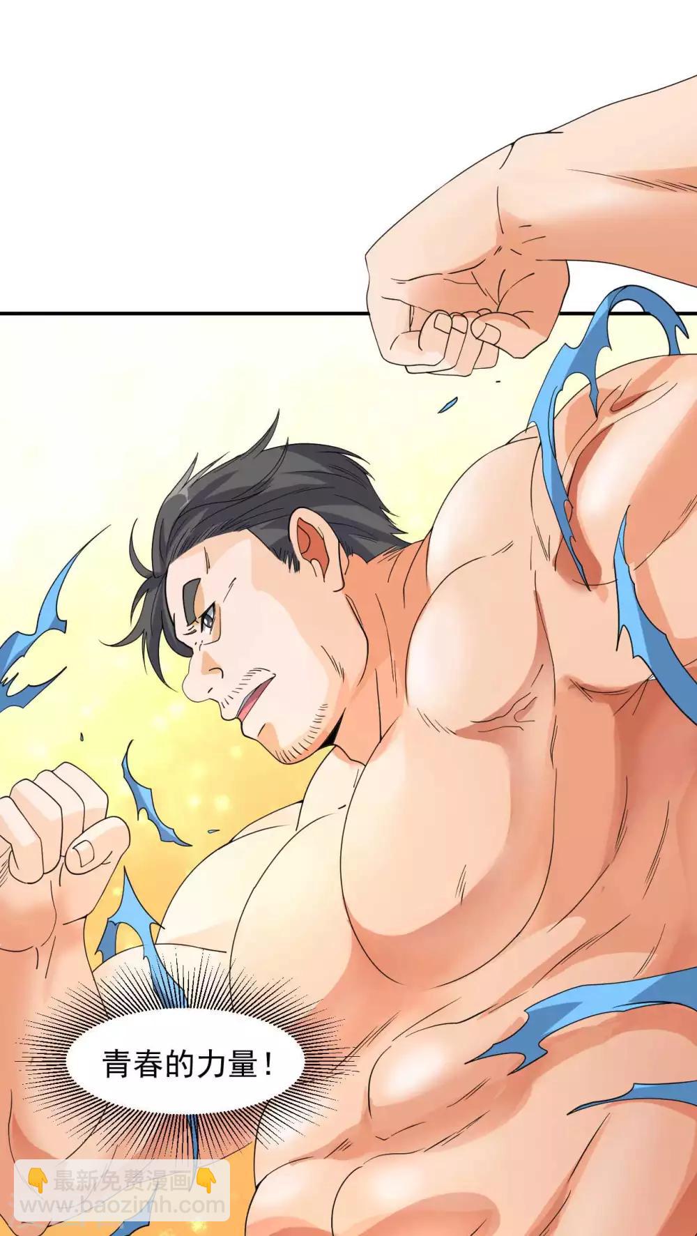《修真传人在都市》第9话 向父母坦白 第2页