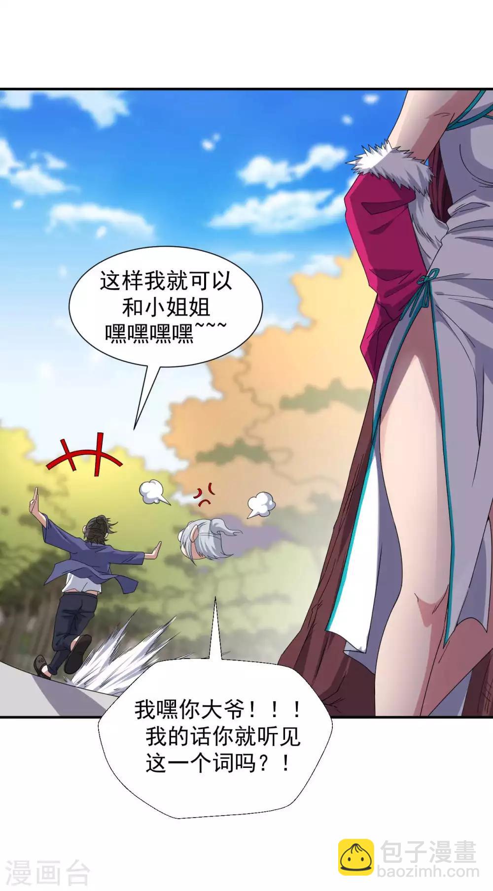 《修真传人在都市》第9话 向父母坦白 第33页