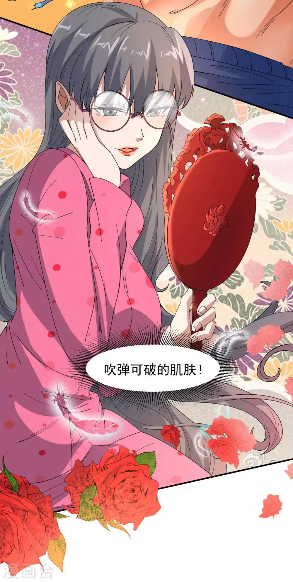 《修真传人在都市》第9话 向父母坦白 第3页