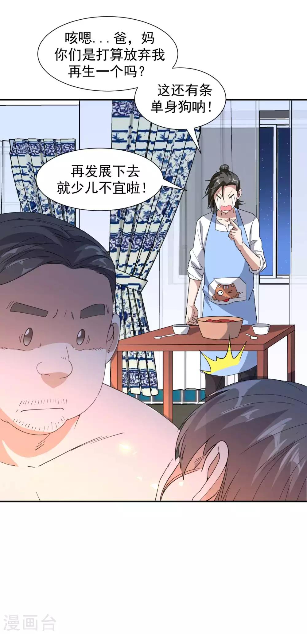 《修真传人在都市》第9话 向父母坦白 第5页