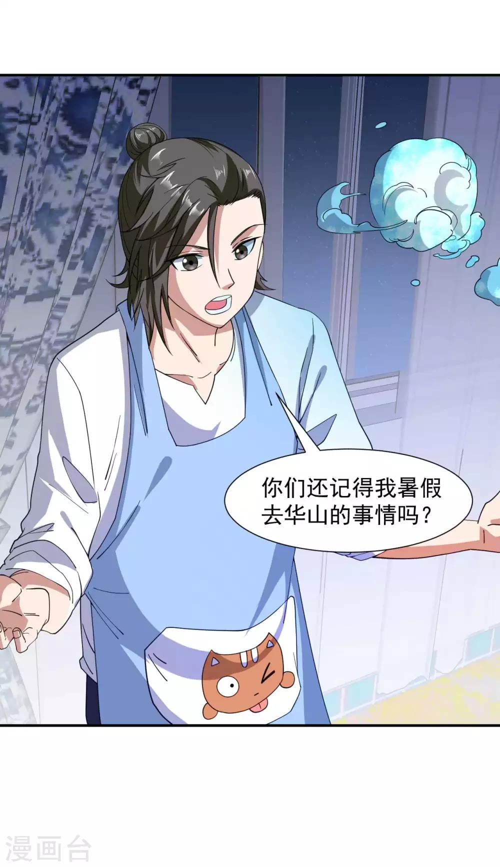 《修真传人在都市》第9话 向父母坦白 第7页