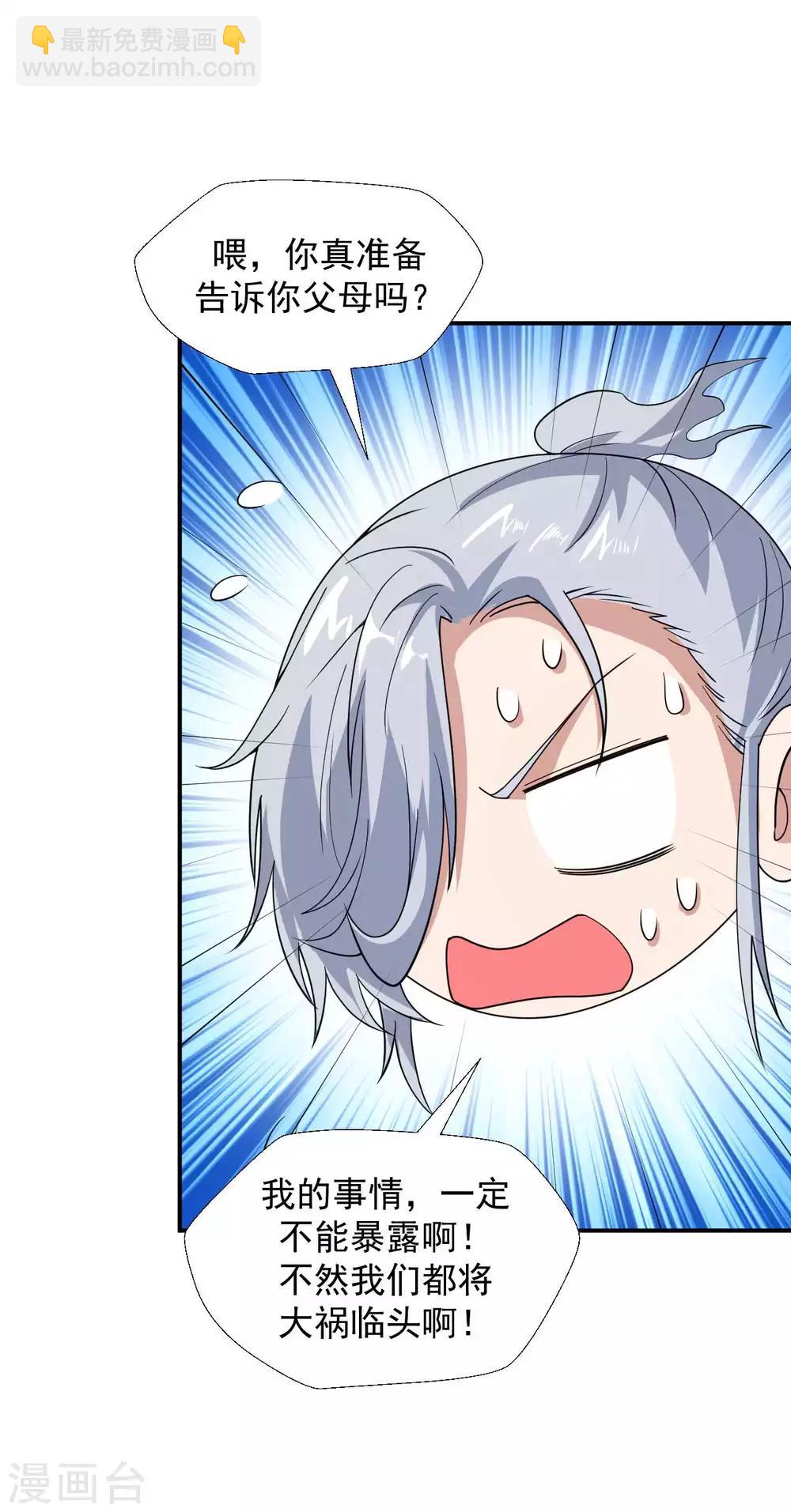 《修真传人在都市》第9话 向父母坦白 第9页