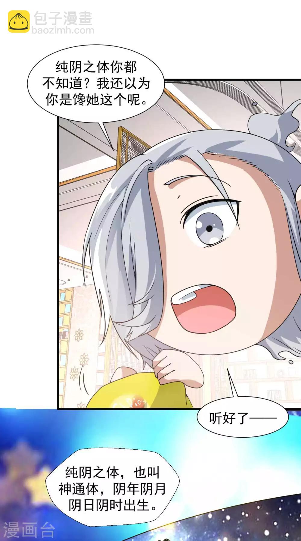 《修真传人在都市》第11话 纯阴体质 第10页