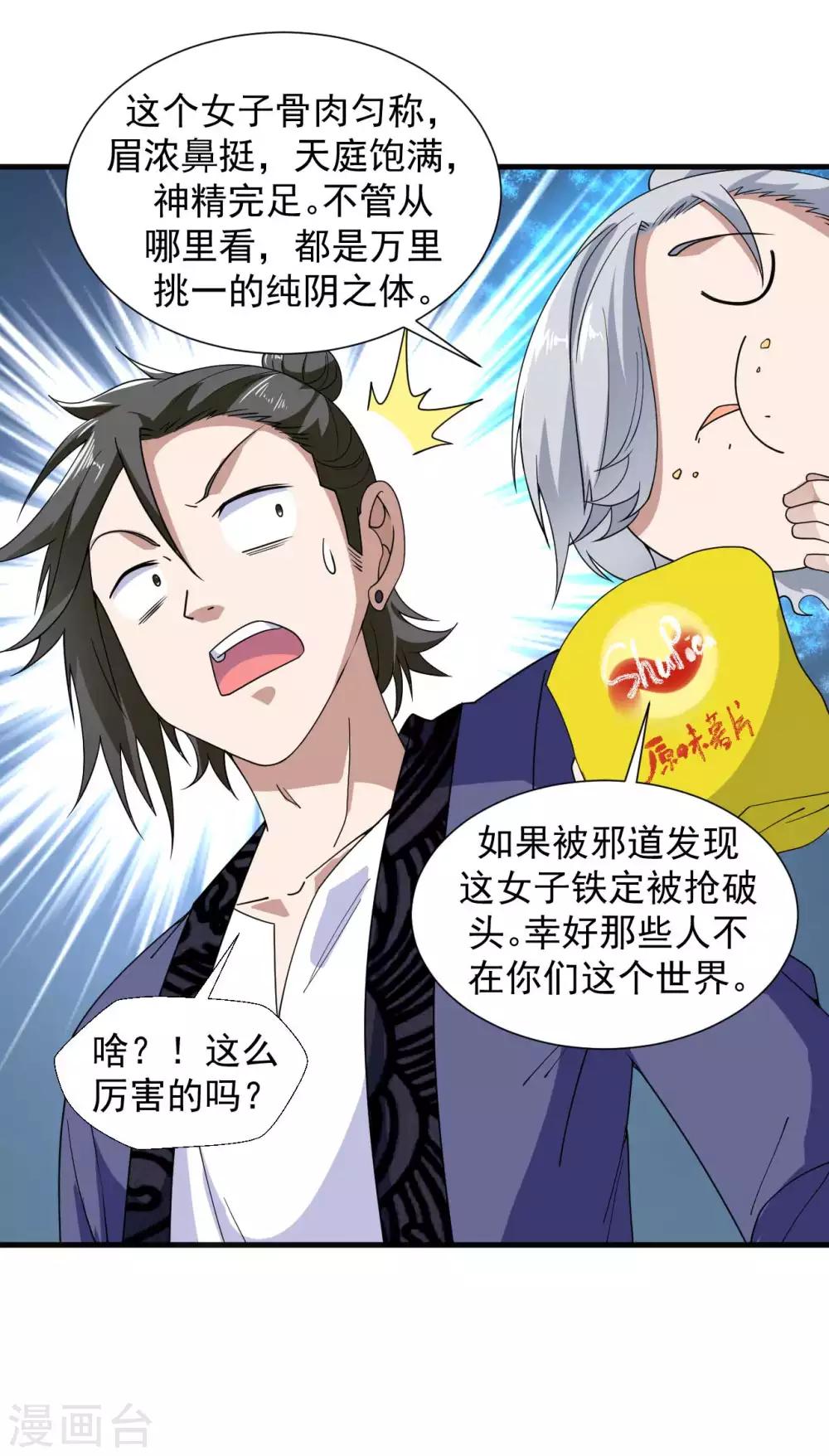 《修真传人在都市》第11话 纯阴体质 第13页
