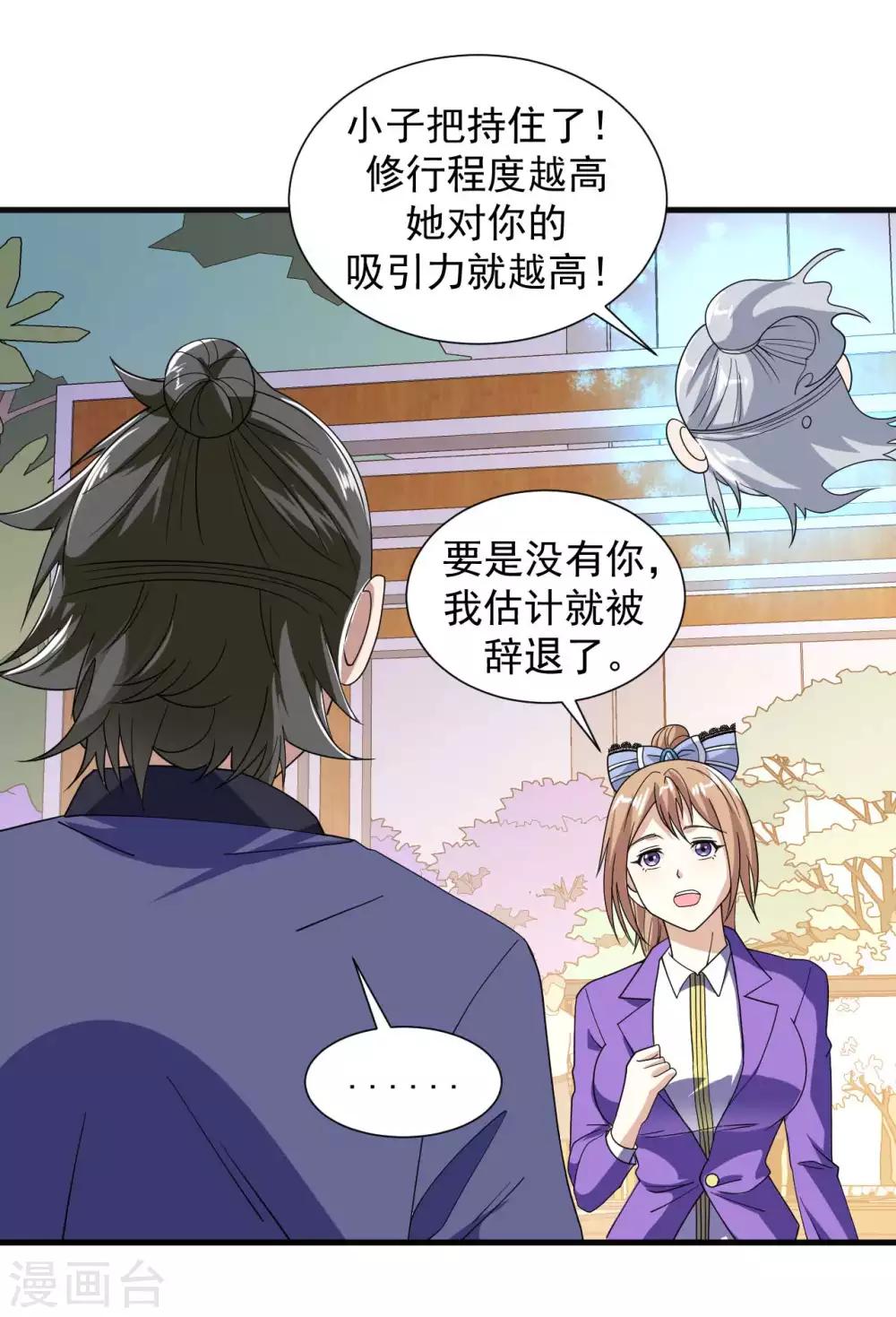 《修真传人在都市》第11话 纯阴体质 第17页