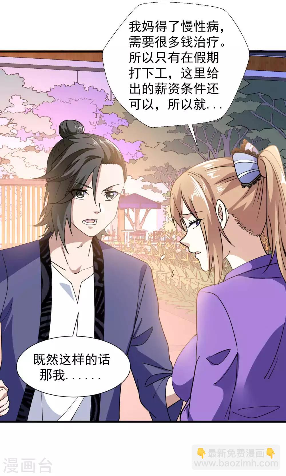 《修真传人在都市》第11话 纯阴体质 第20页