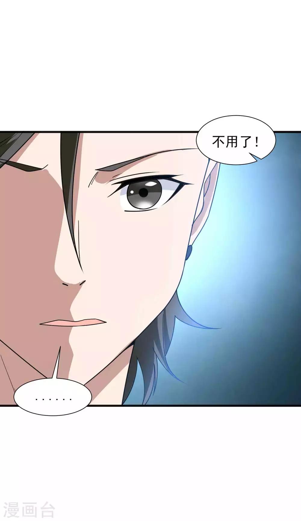《修真传人在都市》第11话 纯阴体质 第21页