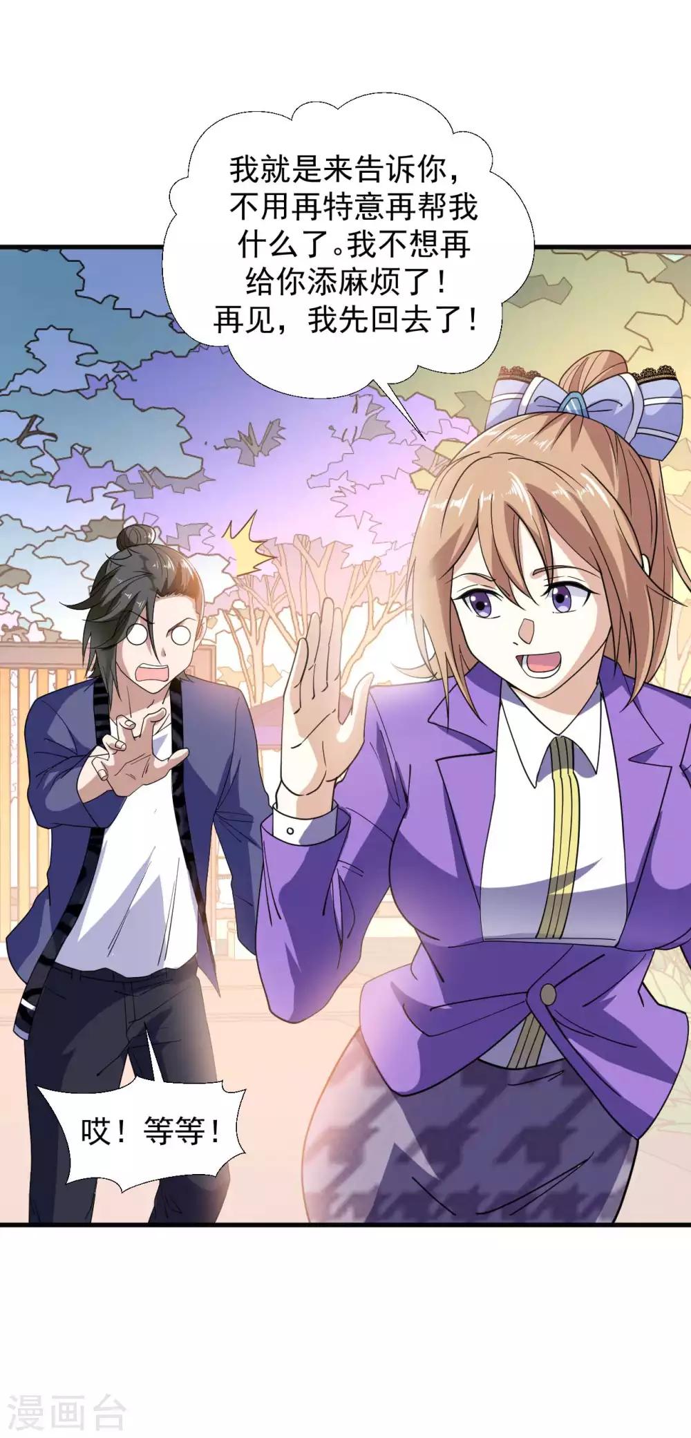 《修真传人在都市》第11话 纯阴体质 第22页