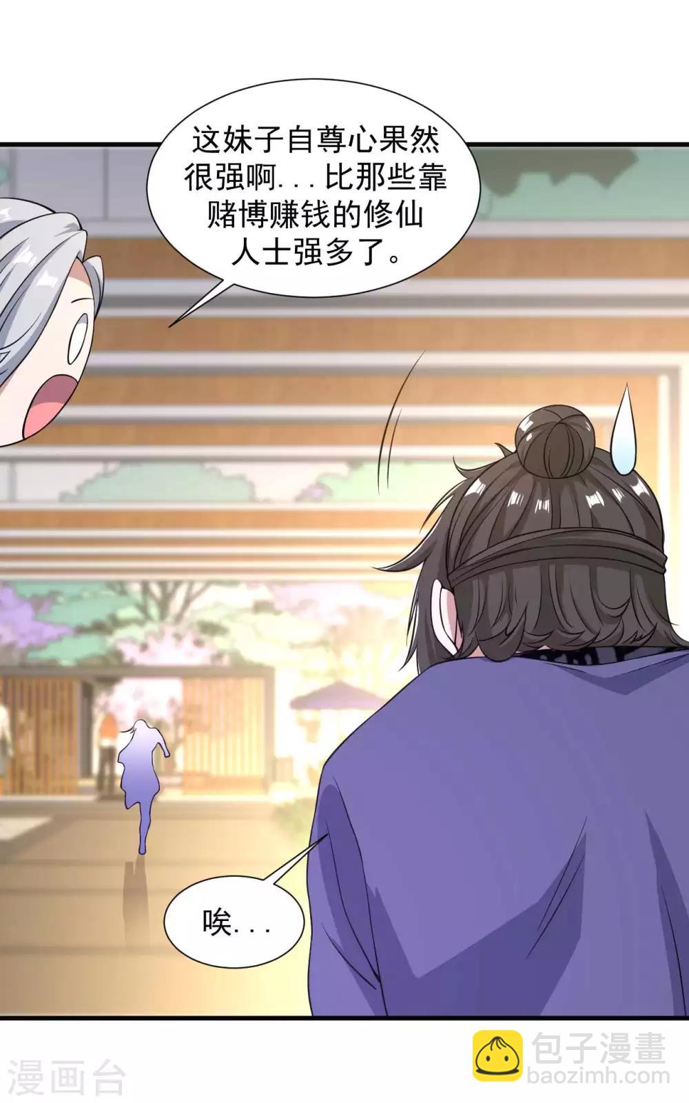 《修真传人在都市》第11话 纯阴体质 第23页