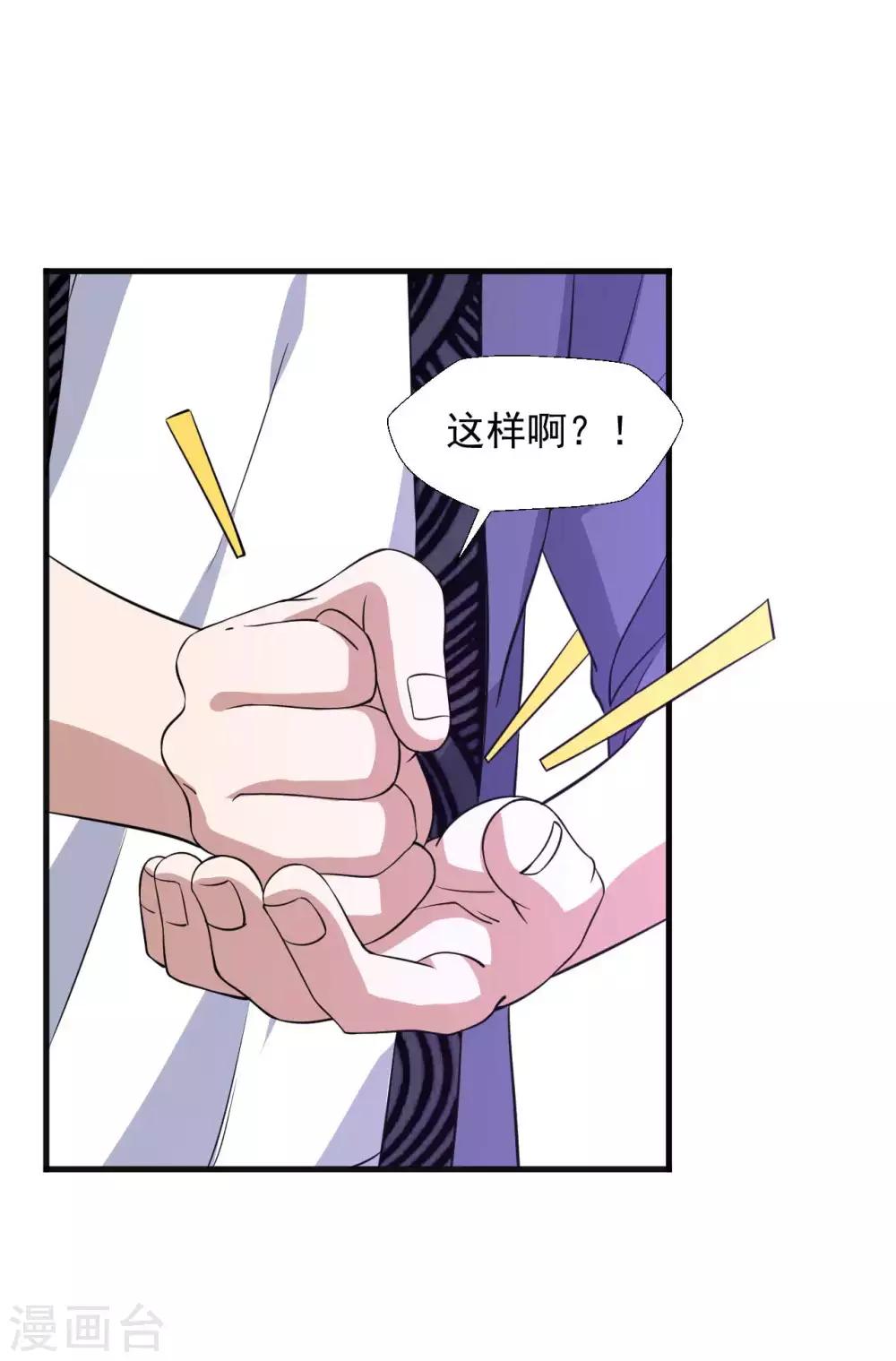 《修真传人在都市》第11话 纯阴体质 第25页