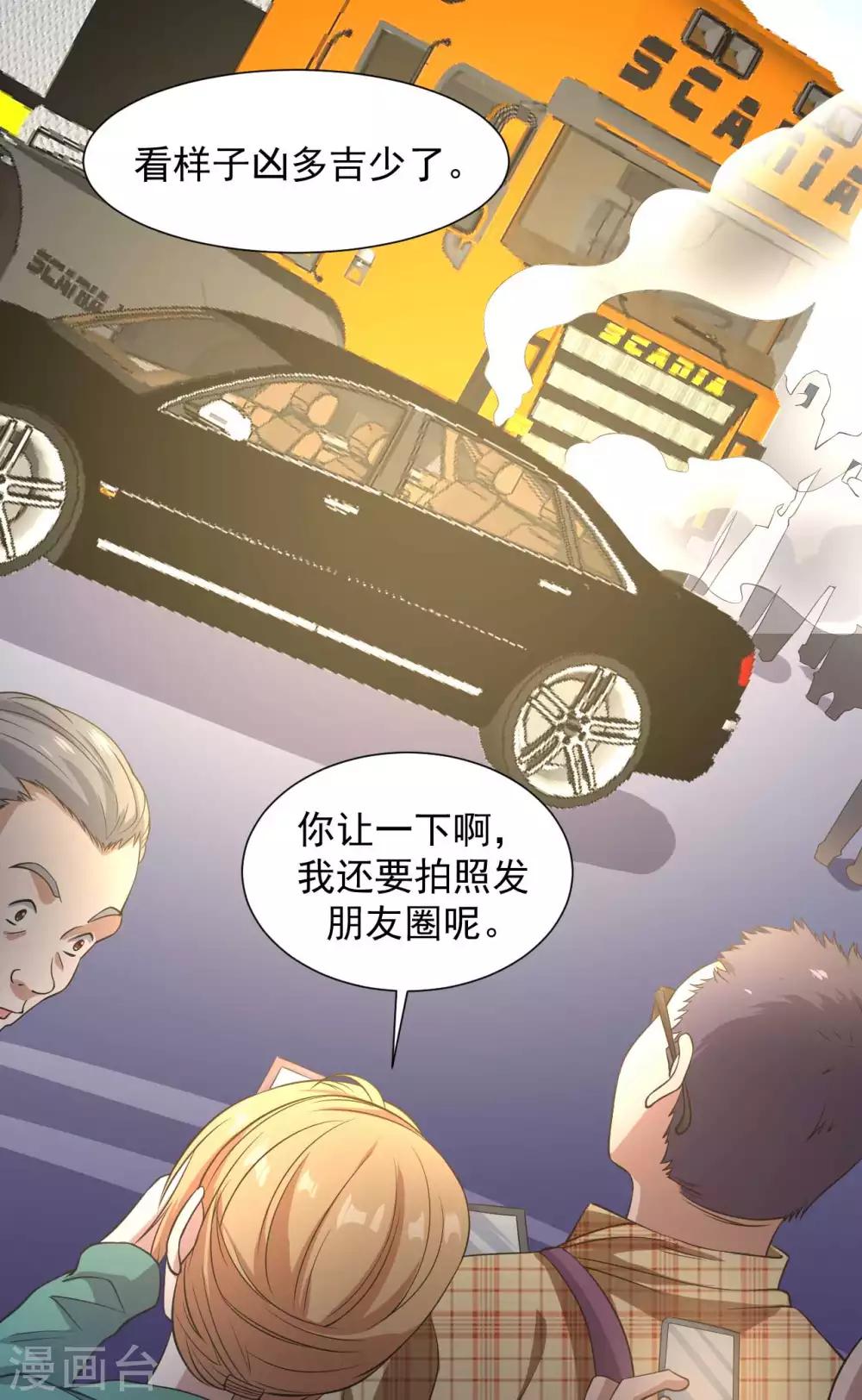 《修真传人在都市》第11话 纯阴体质 第31页