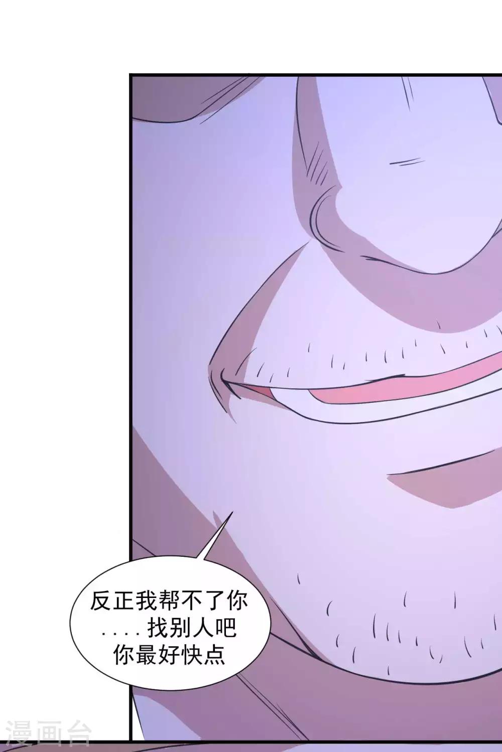 《修真传人在都市》第11话 纯阴体质 第34页