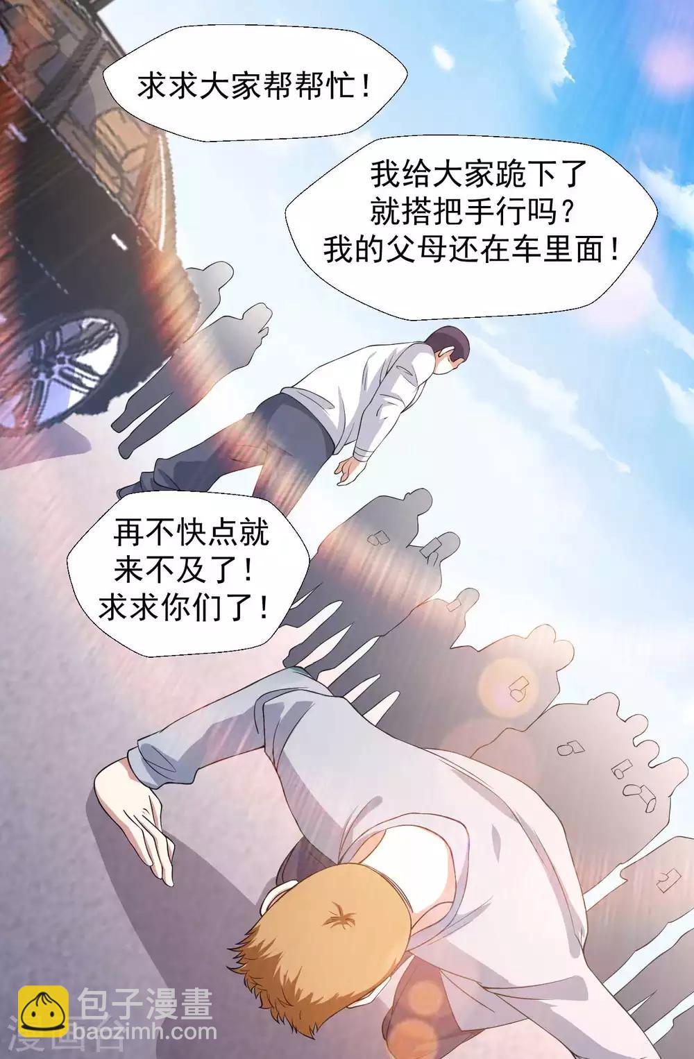 《修真传人在都市》第11话 纯阴体质 第36页